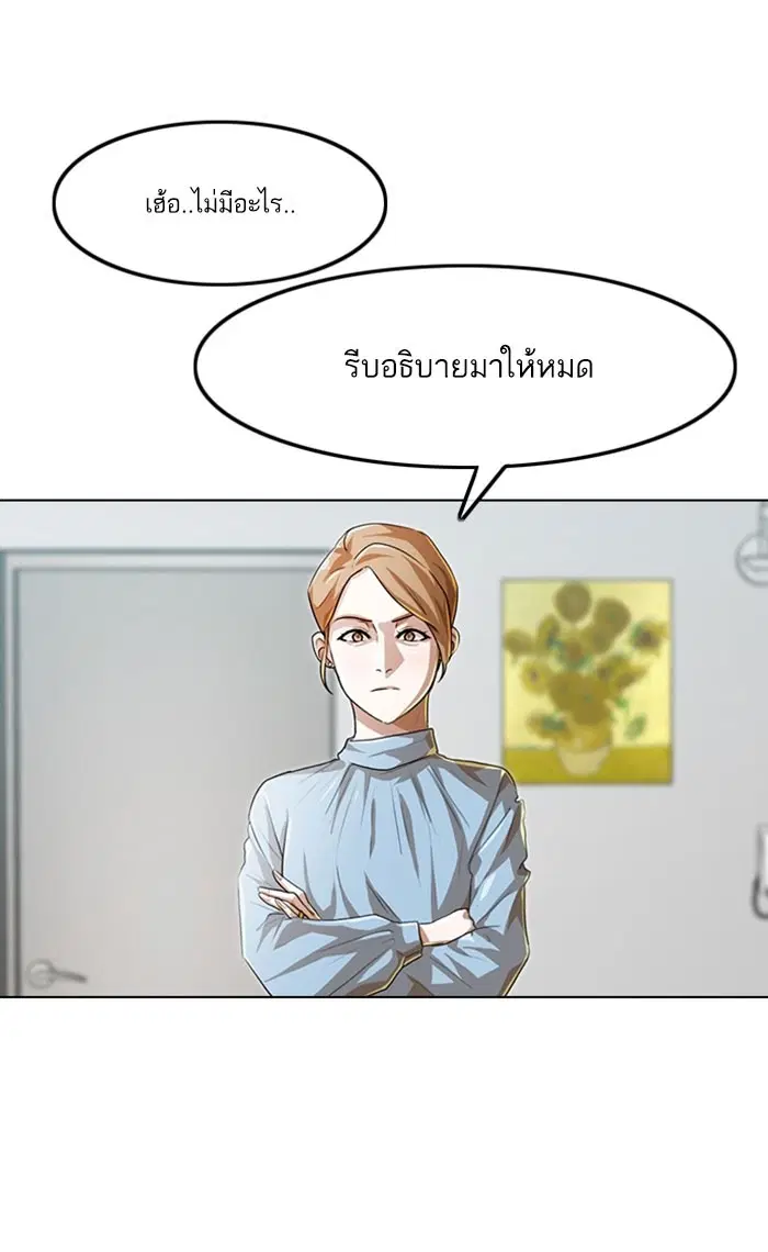 Random Chat ตอนที่ 88 หน้า 48