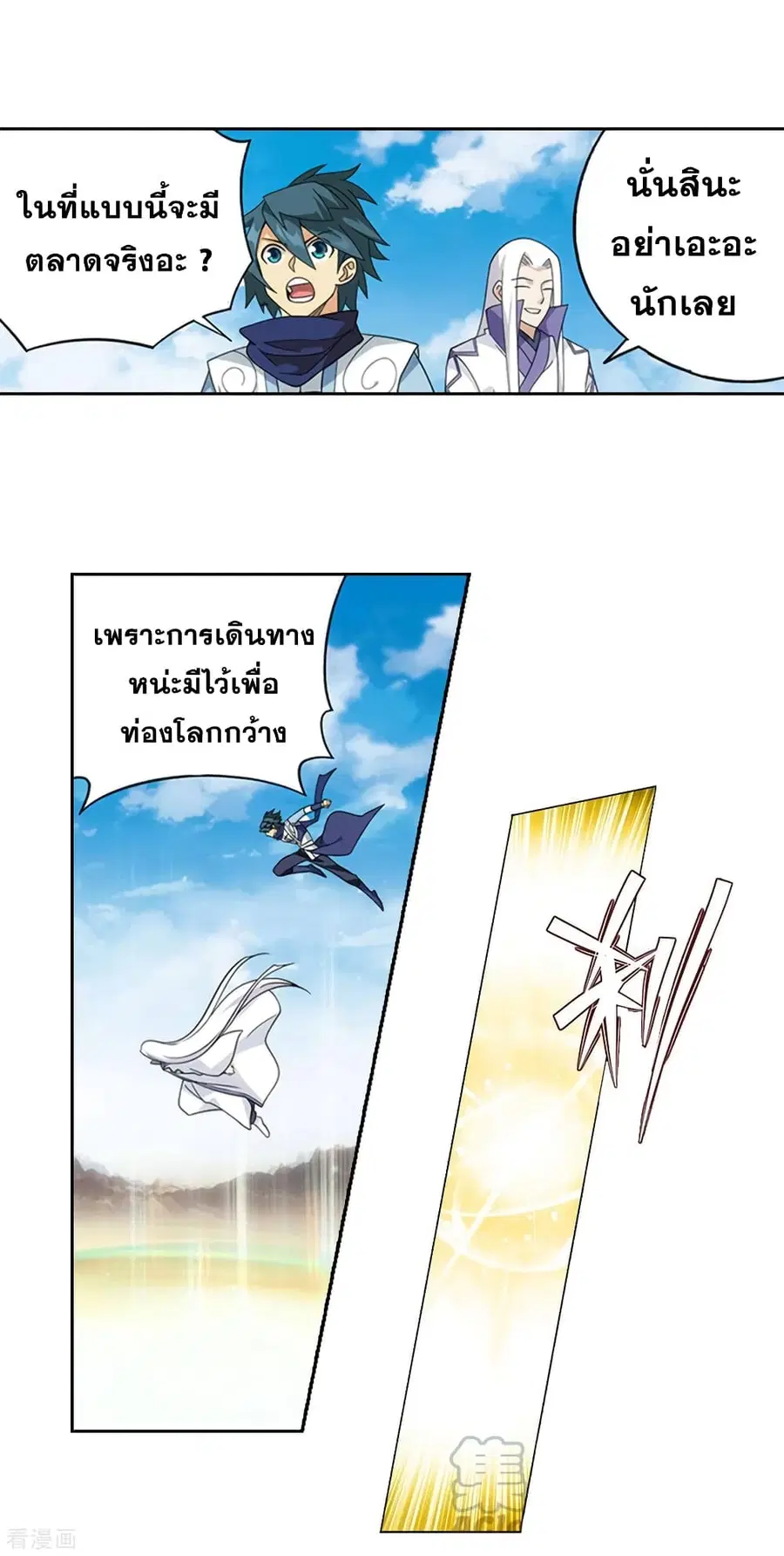 Doupo Cangqiong ตอนที่ 362 หน้า 20