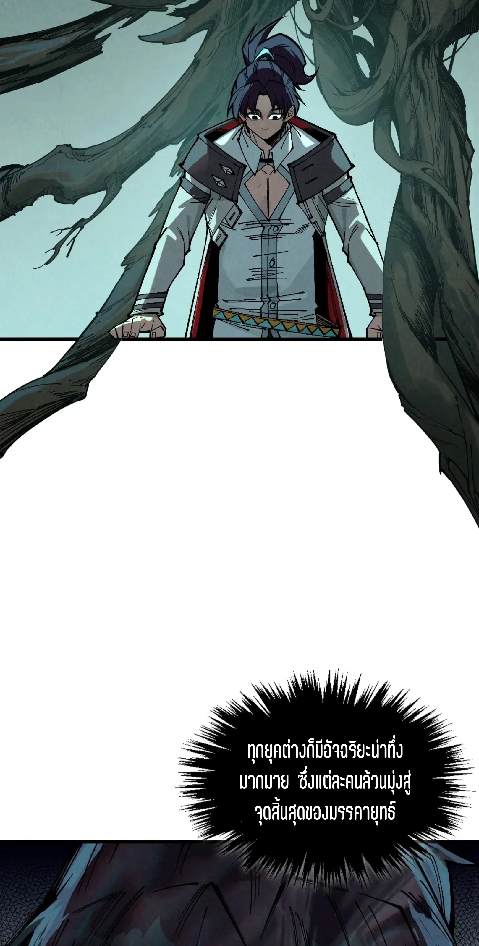 The Eternal Supreme ตอนที่ 355 หน้า 7
