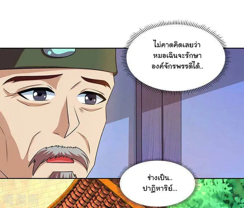 Reborn 80,000 years ตอนที่ 47 หน้า 25