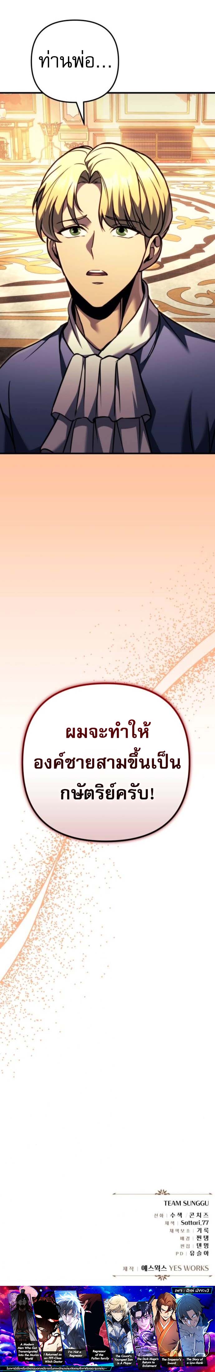 Regressor of the Fallen Family เพลิงสงครามหวนจุติ ตอนที่ 97 หน้า 23