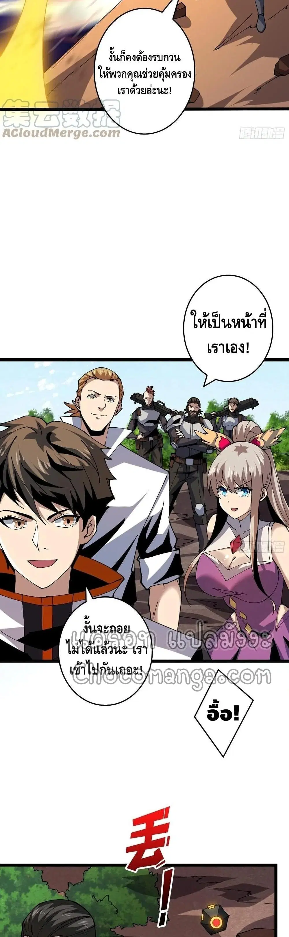 King Account at the Start ตอนที่ 93 หน้า 13