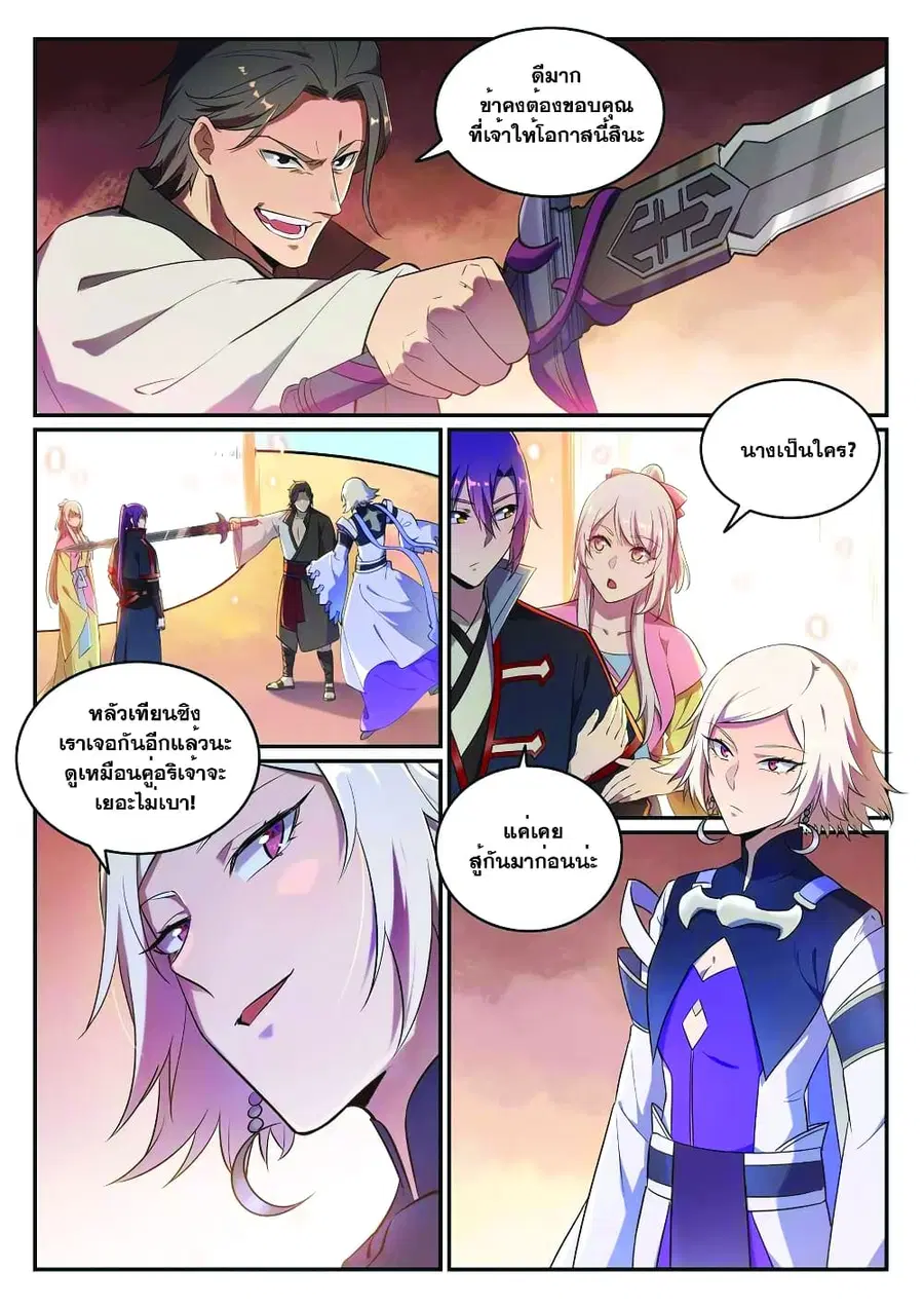 Bailian Chengshen ตอนที่ 642 หน้า 8