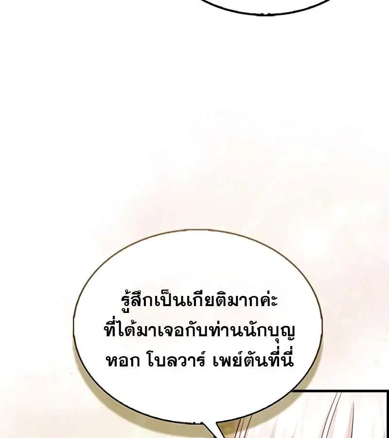 Mightiest Melee Magician สุดยอดจอมเวทย์สายประชิด ตอนที่ 47 หน้า 52