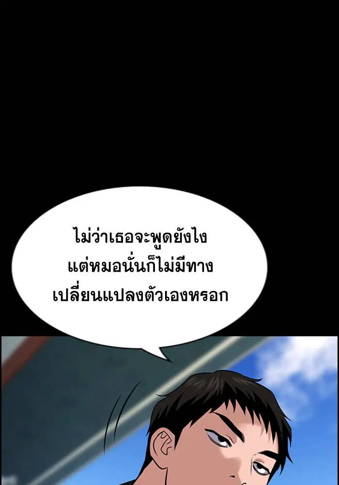 True Education ตอนที่ 100 หน้า 56