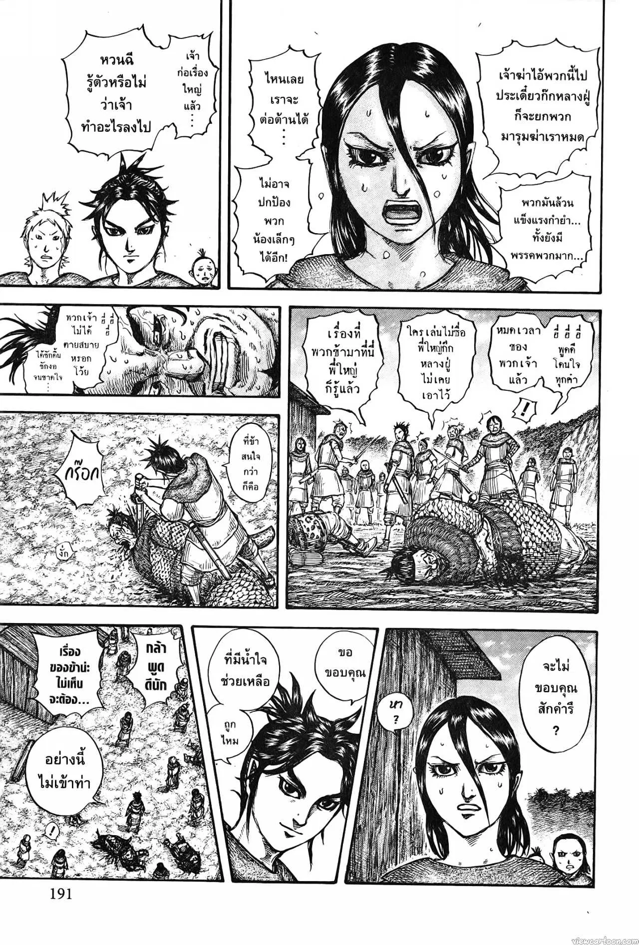 Kingdom ตอนที่ 734 หน้า 9