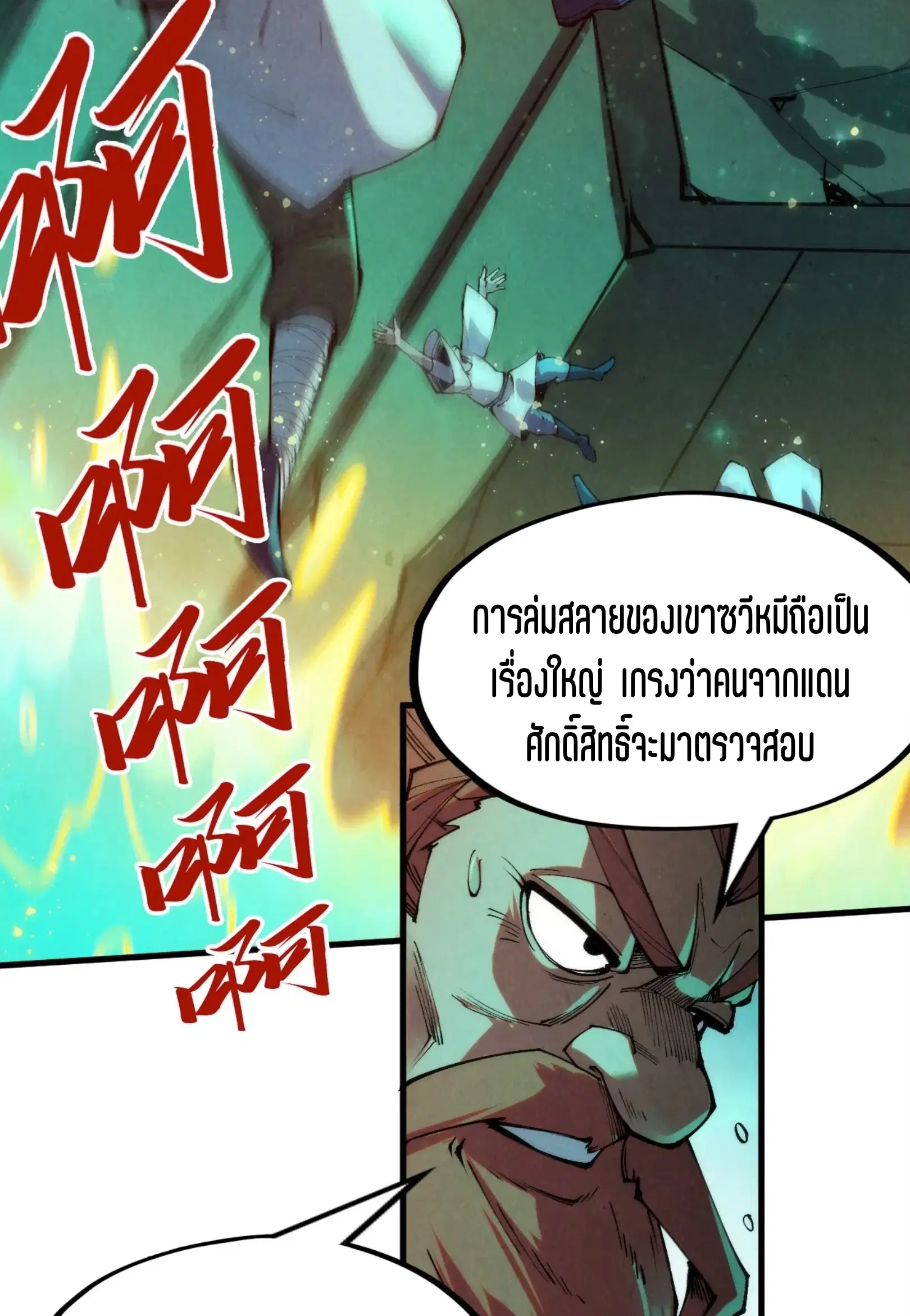 The Eternal Supreme ตอนที่ 277 หน้า 23