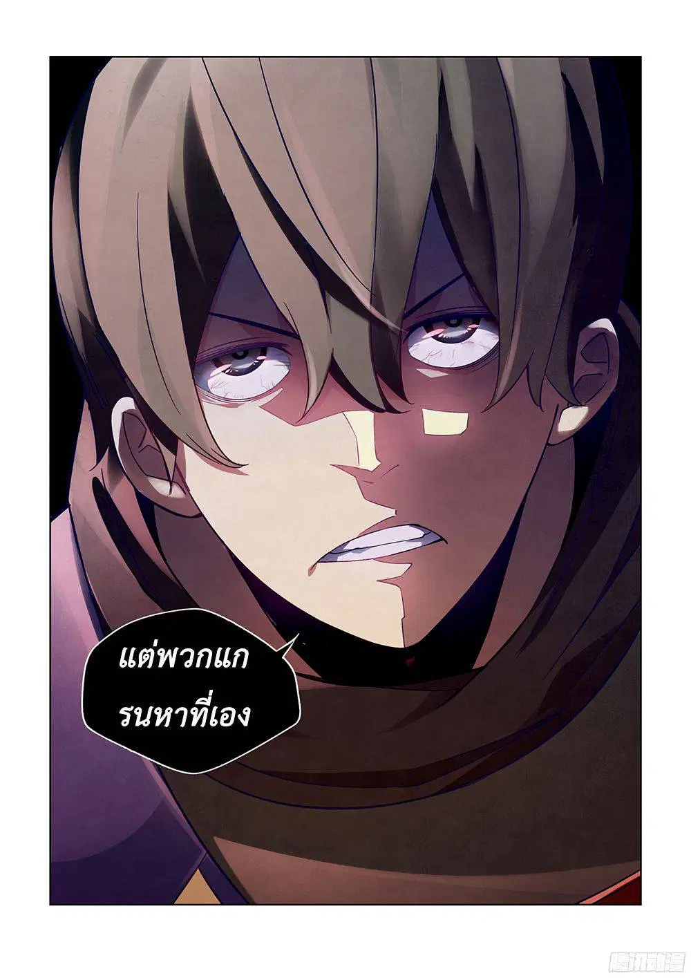 The Last Human ตอนที่ 34 หน้า 17