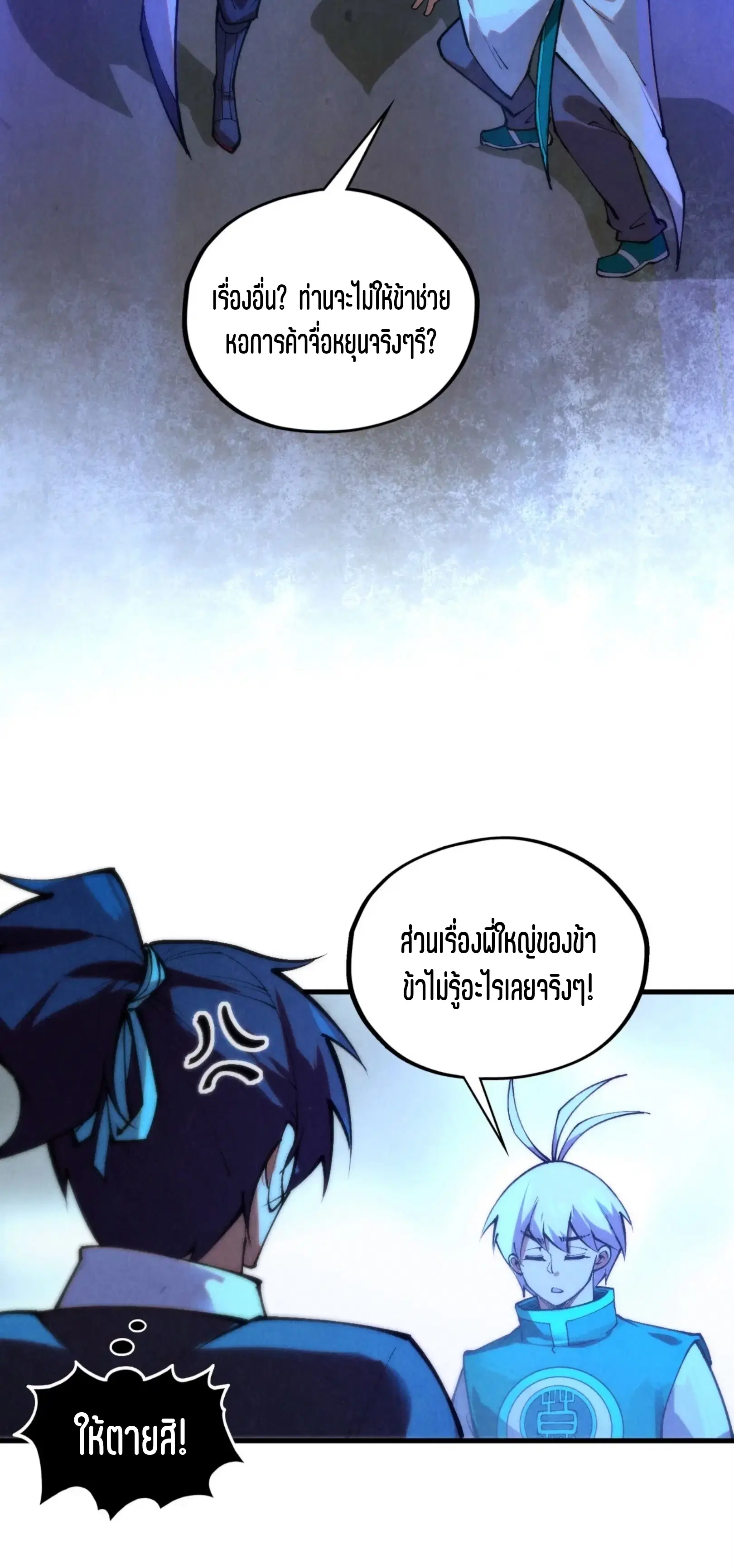 The Eternal Supreme ตอนที่ 394 หน้า 31