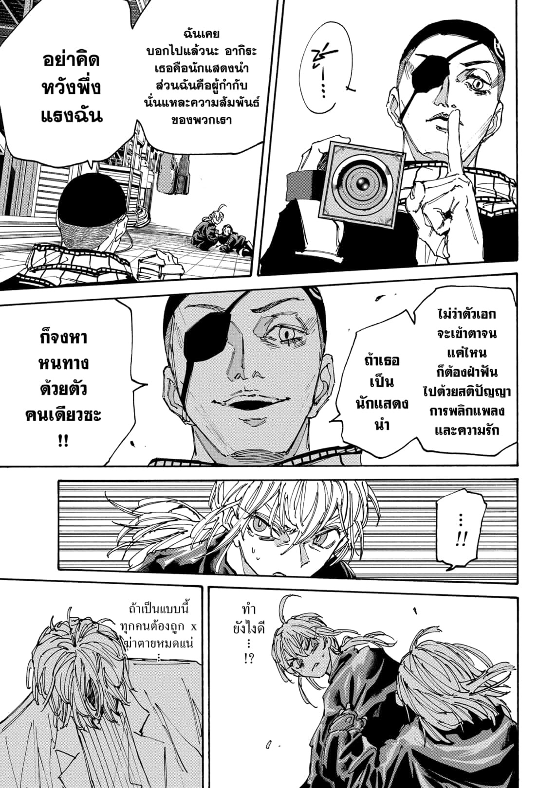 Sakamoto Days ตอนที่ 172 หน้า 11