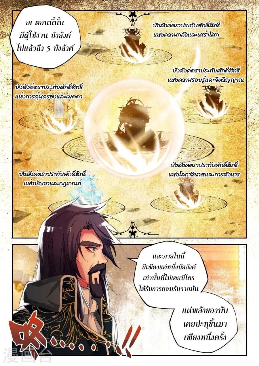 Shen Yin Wang Zuo ตอนที่ 116 หน้า 4