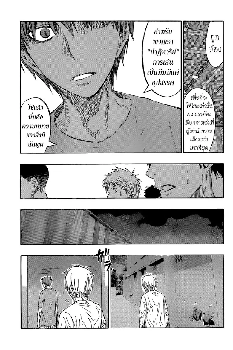 Kuroko no Basuke ตอนที่ 221 หน้า 15
