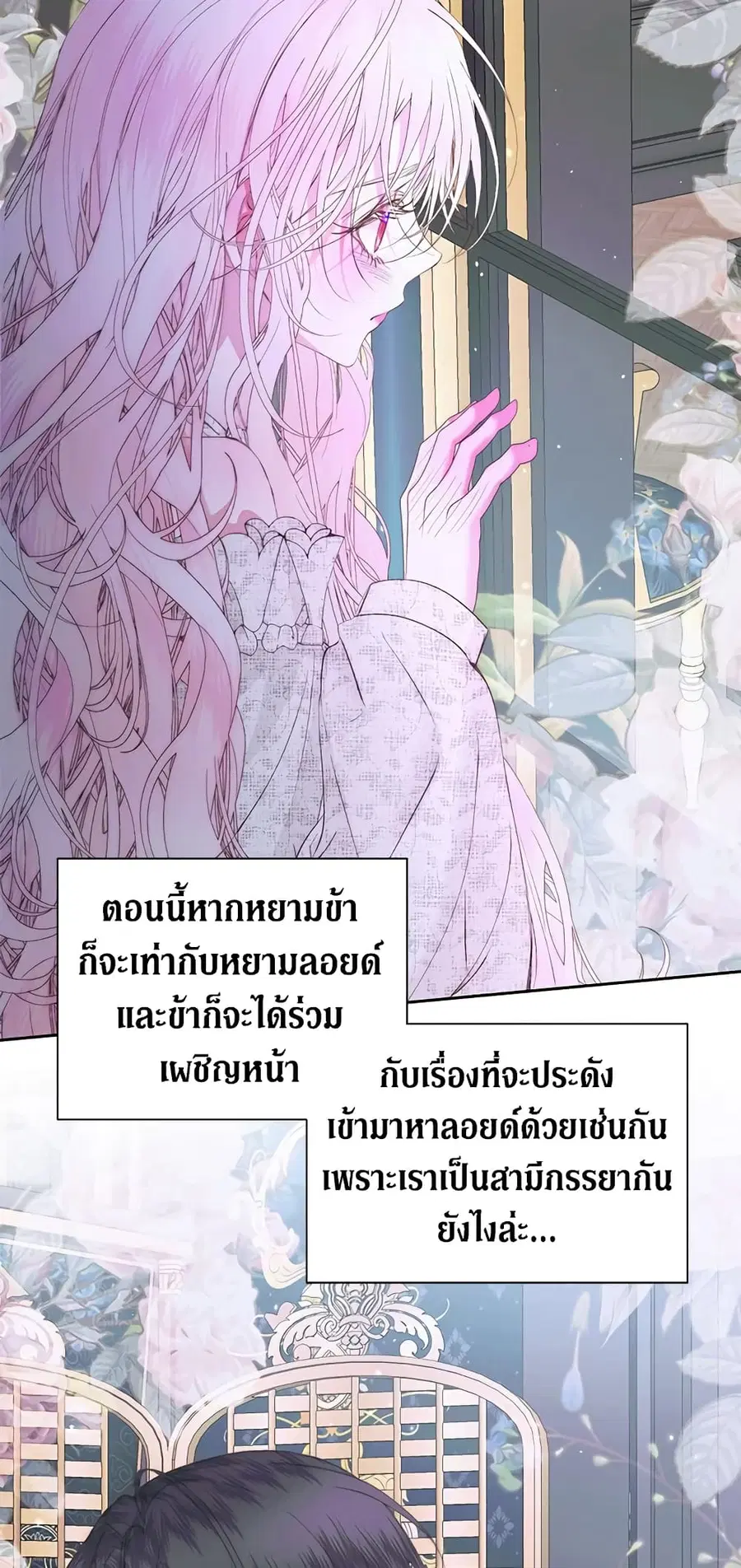 Becoming The Villain’s Family ตอนที่ 48 หน้า 36