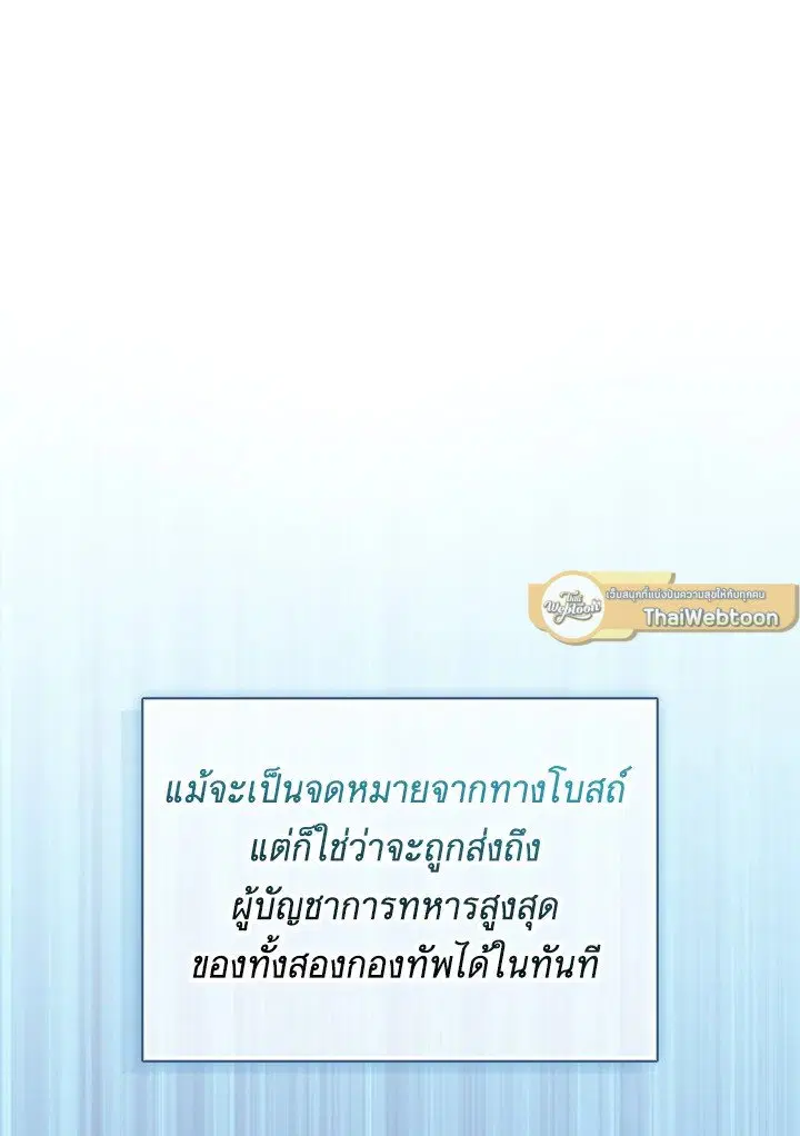 Arcane Sniper ตอนที่ 160 หน้า 103