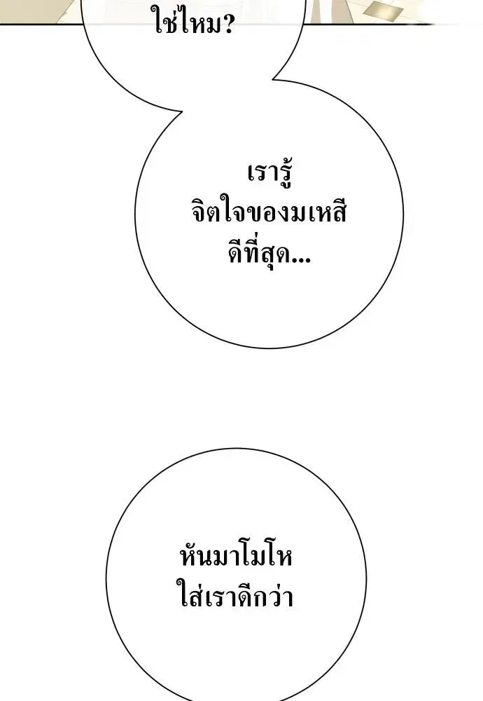 Your Throne ตอนที่ 166 หน้า 73