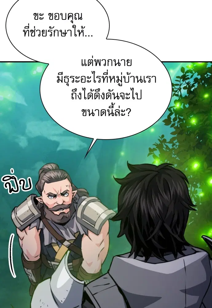 The Druid of Seoul Station ตอนที่ 162 หน้า 95