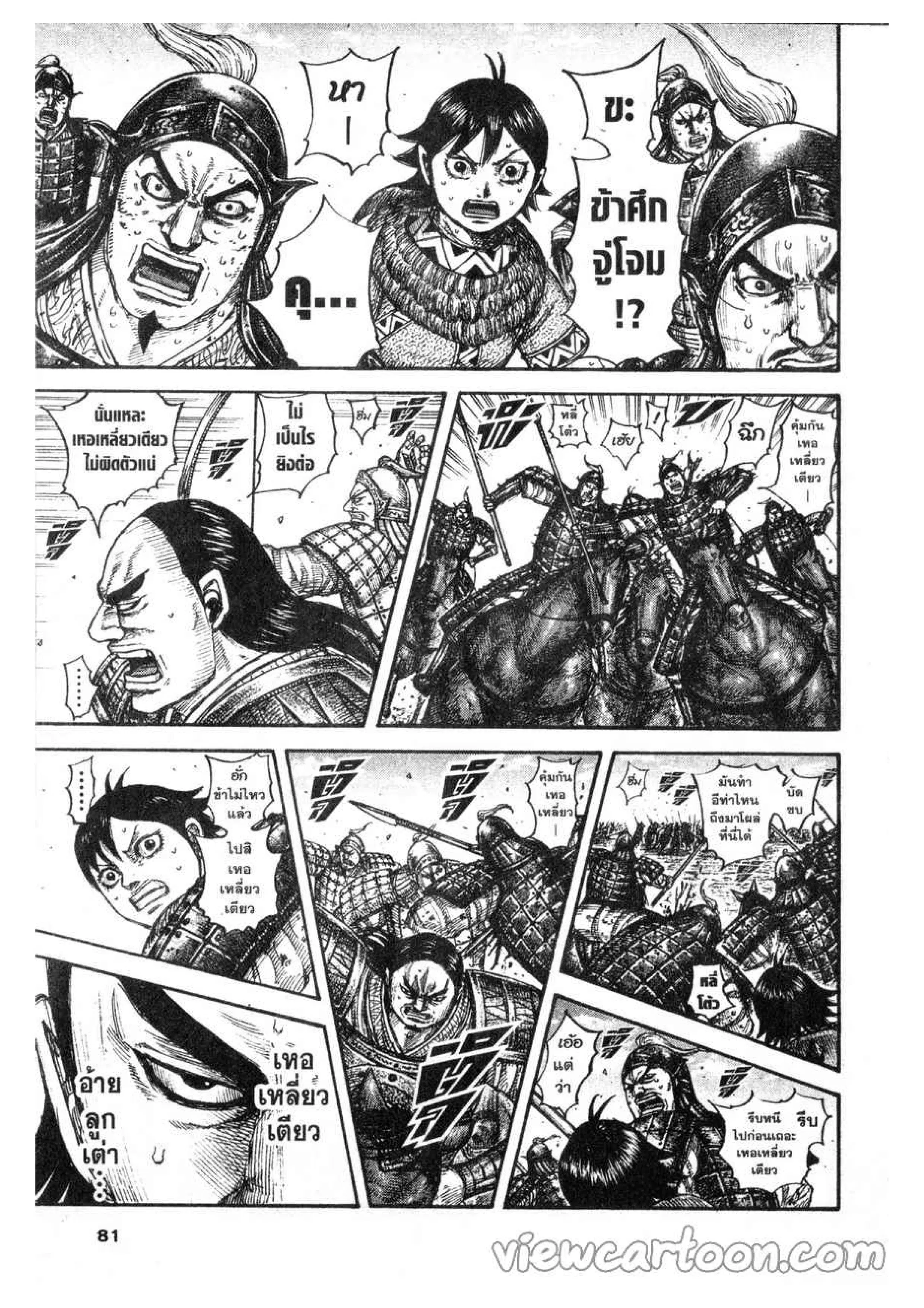 Kingdom ตอนที่ 617 หน้า 15