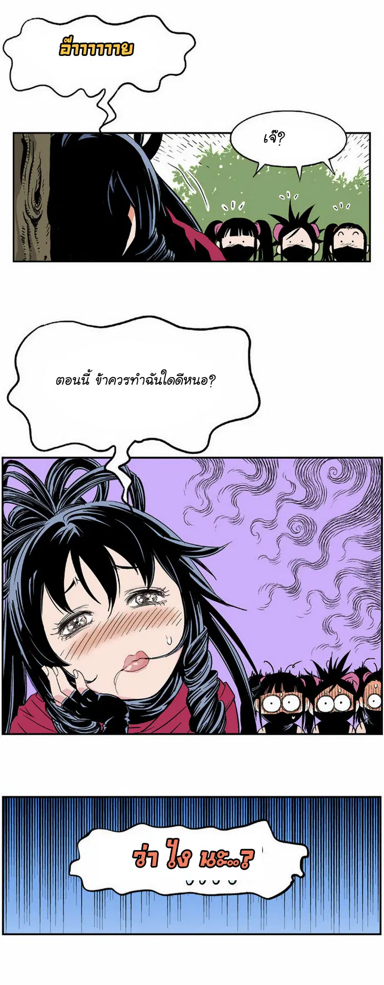 Gosu ตอนที่ 3 หน้า 36