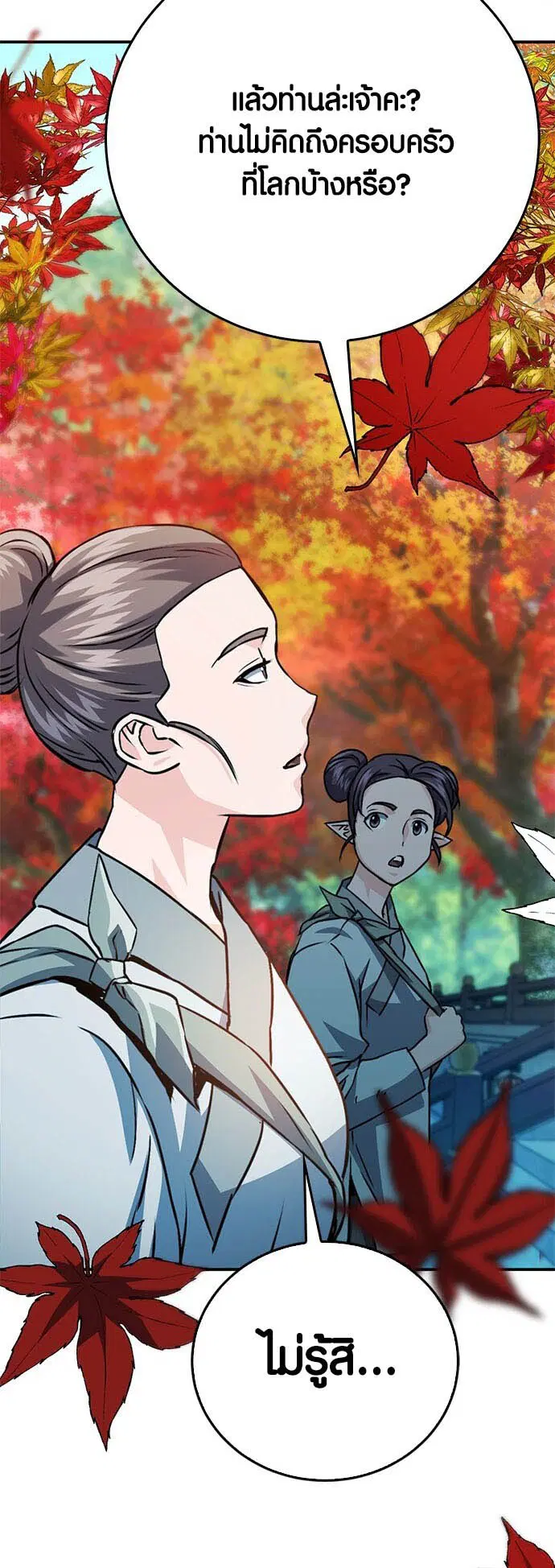 The Druid of Seoul Station ตอนที่ 127 หน้า 16
