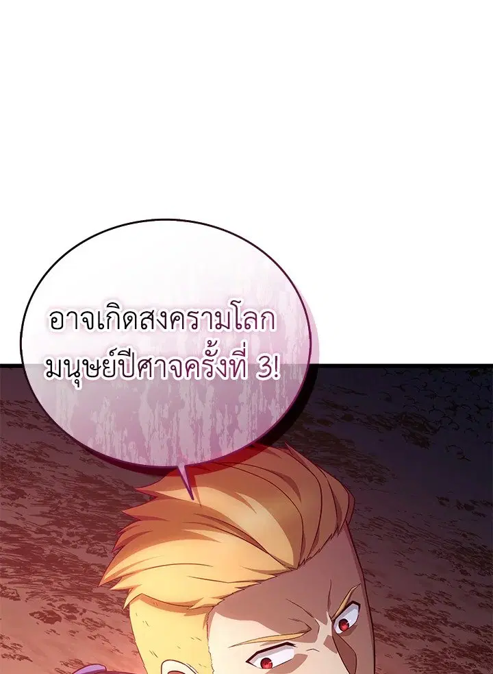 Arcane Sniper ตอนที่ 161 หน้า 101