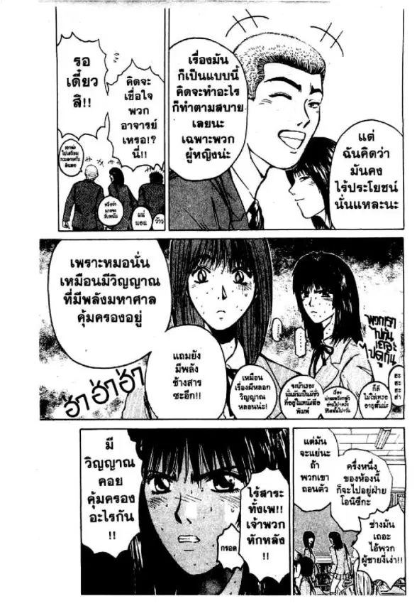 GTO : Great Teacher Onizuka ตอนที่ 29 หน้า 6