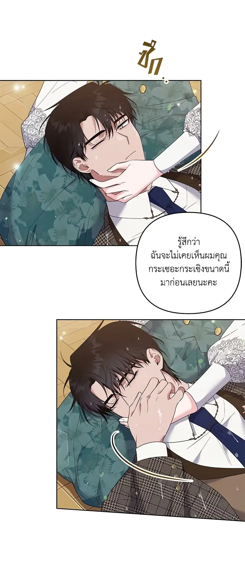 What It Means to Be You ตอนที่ 56 หน้า 43
