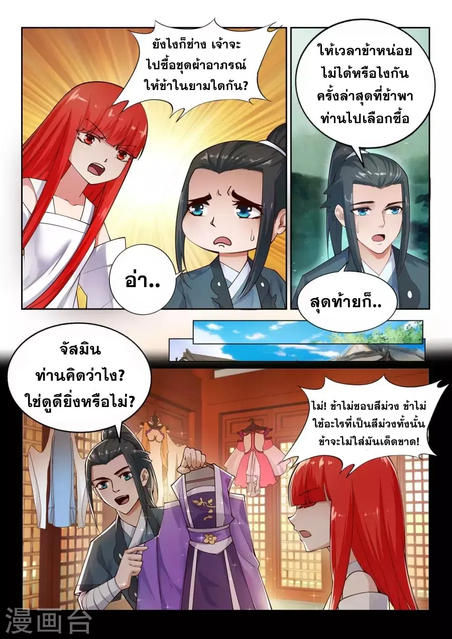Against the Gods ตอนที่ 40 หน้า 5