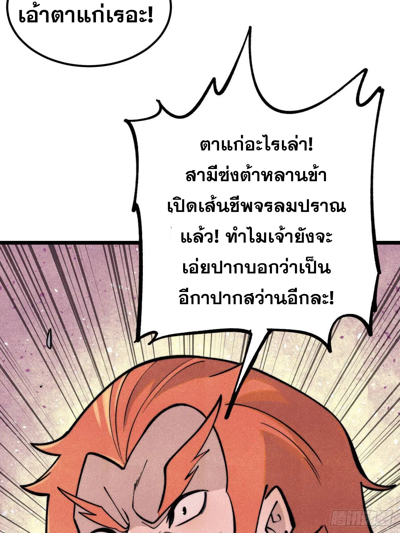 All Hail the Sect Leader ตอนที่ 321 หน้า 9