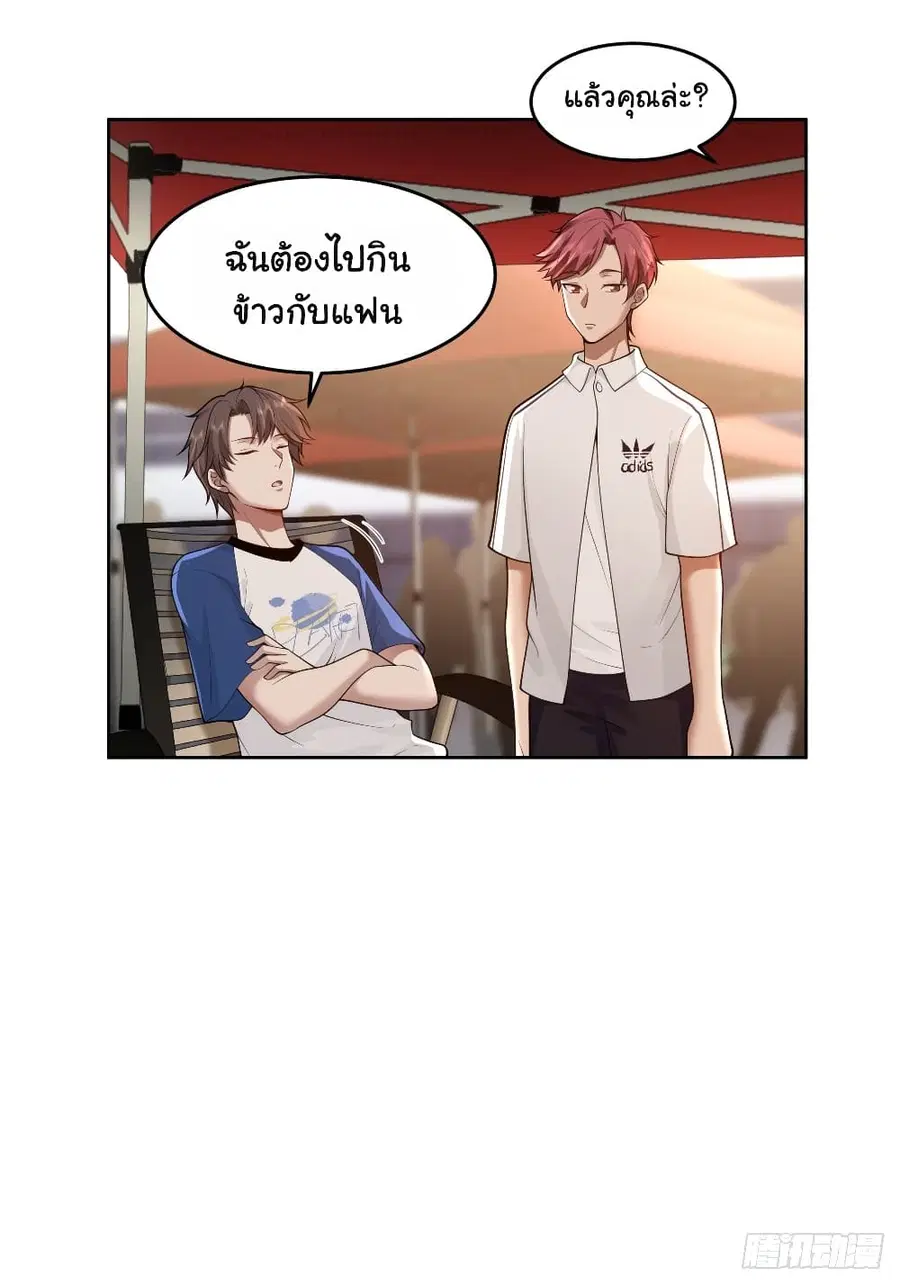 I Really Don’t Want to be Reborn ตอนที่ 58 หน้า 29