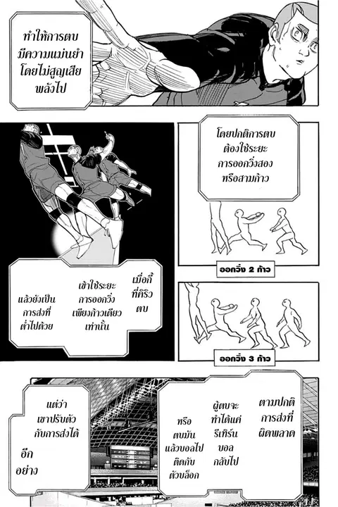 Haikyuu!! ตอนที่ 329 หน้า 17