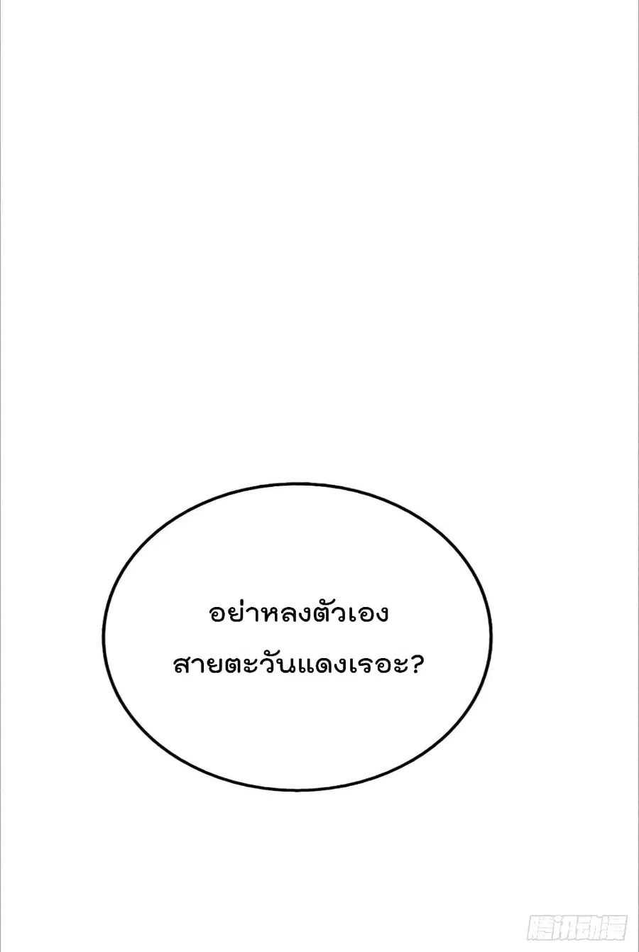 Who is your Daddy ตอนที่ 53 หน้า 20
