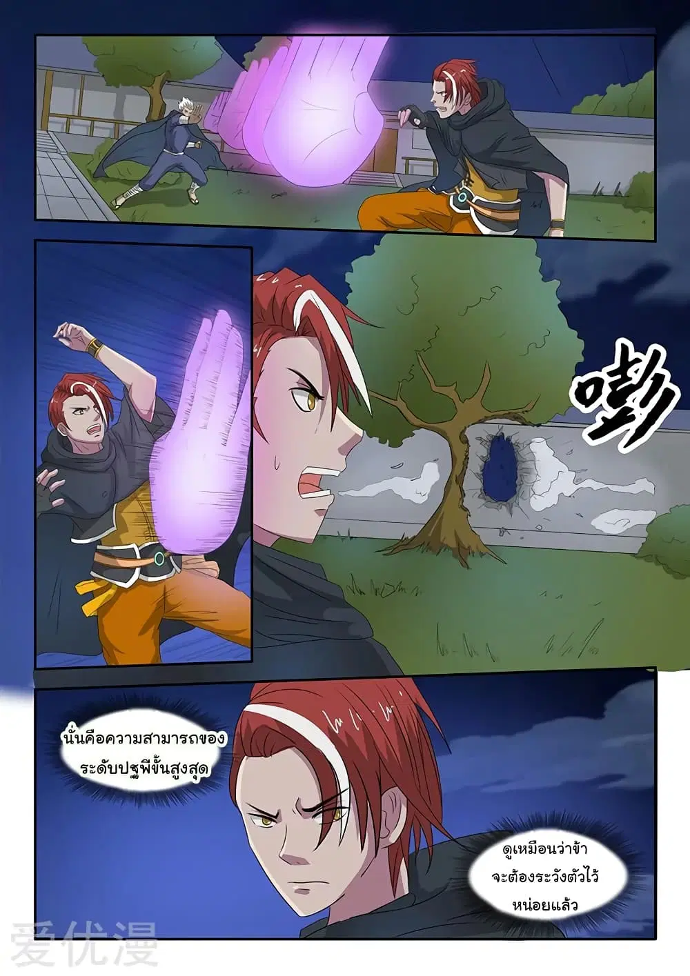 Martial Master ตอนที่ 145 หน้า 6