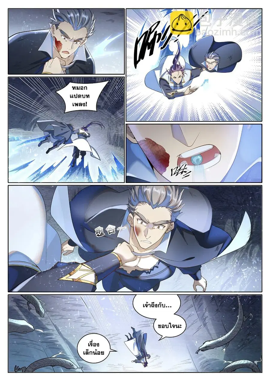 Bailian Chengshen ตอนที่ 1032 หน้า 9