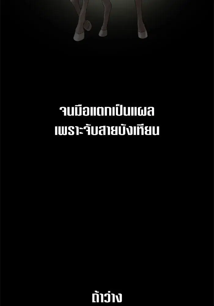 Your Throne ตอนที่ 138 หน้า 38