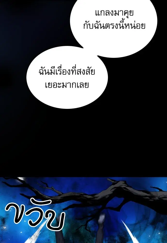 Seoul Station Druid ตอนที่ 185 หน้า 104
