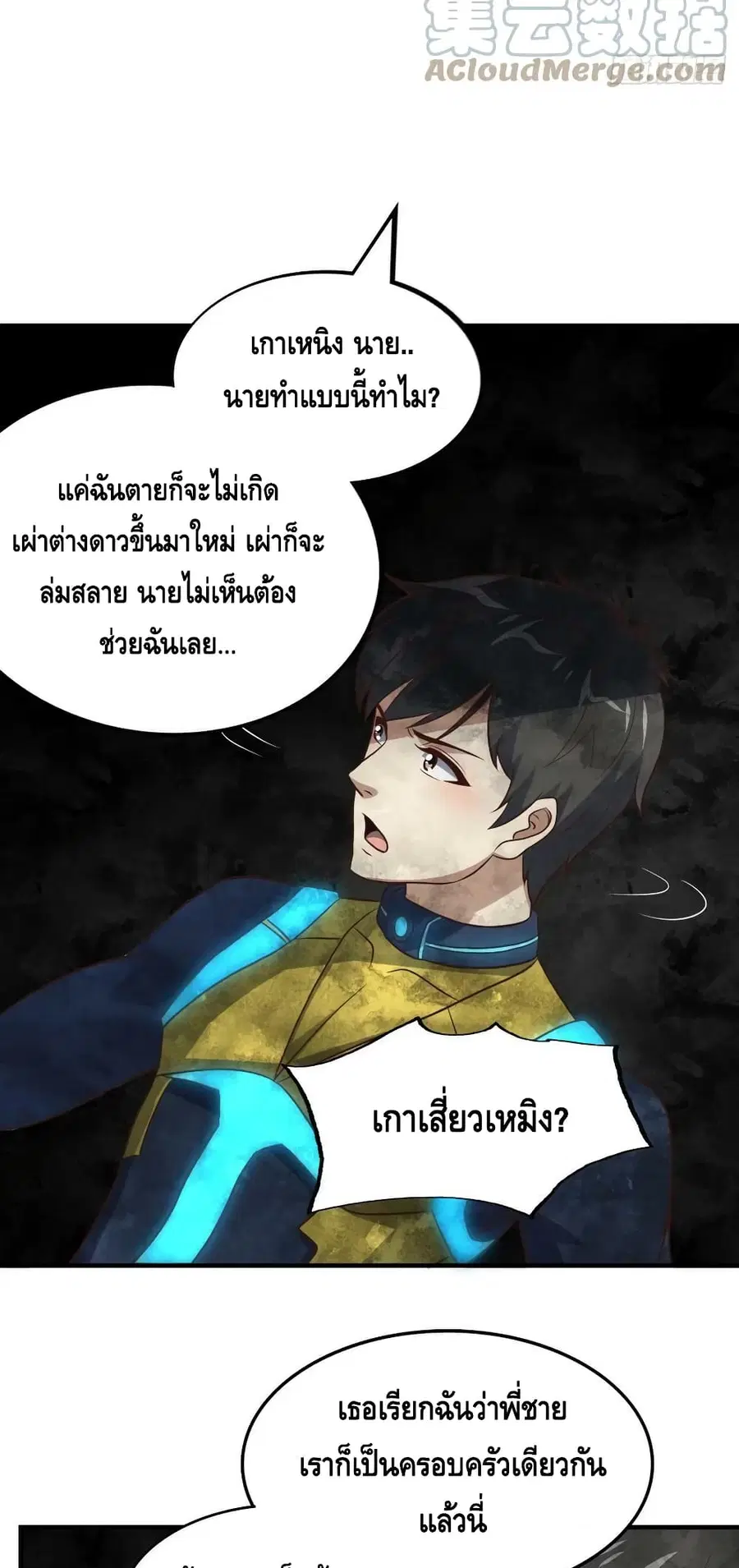 High Energy Strikes ตอนที่ 224 หน้า 24