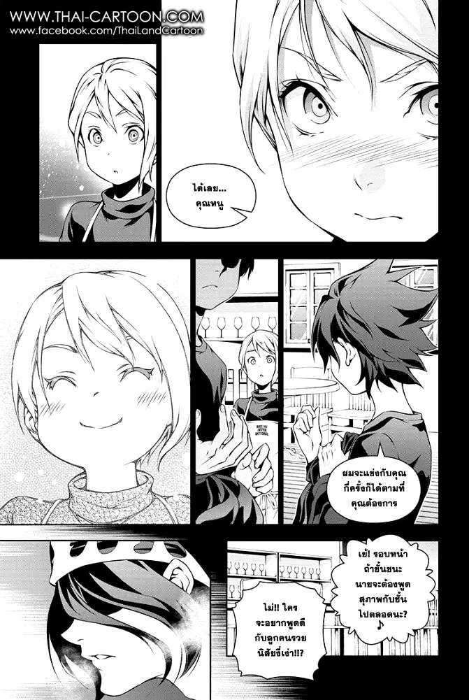 Shokugeki no Soma ตอนที่ 98 หน้า 15