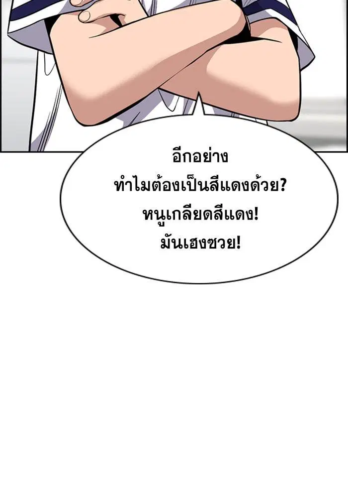 True Education ตอนที่ 44 หน้า 43