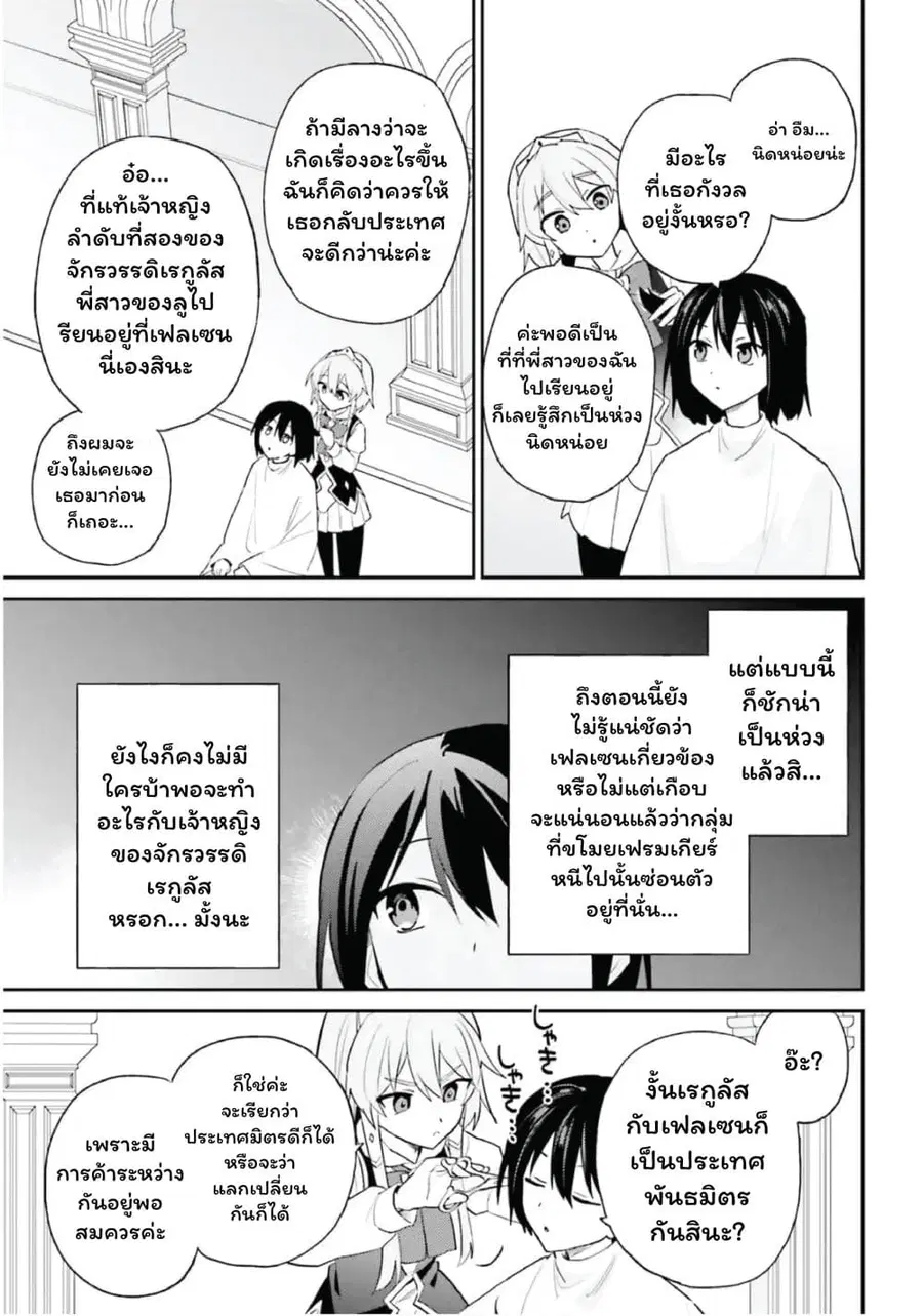 In Another World With My Smartphone ตอนที่ 107 หน้า 12