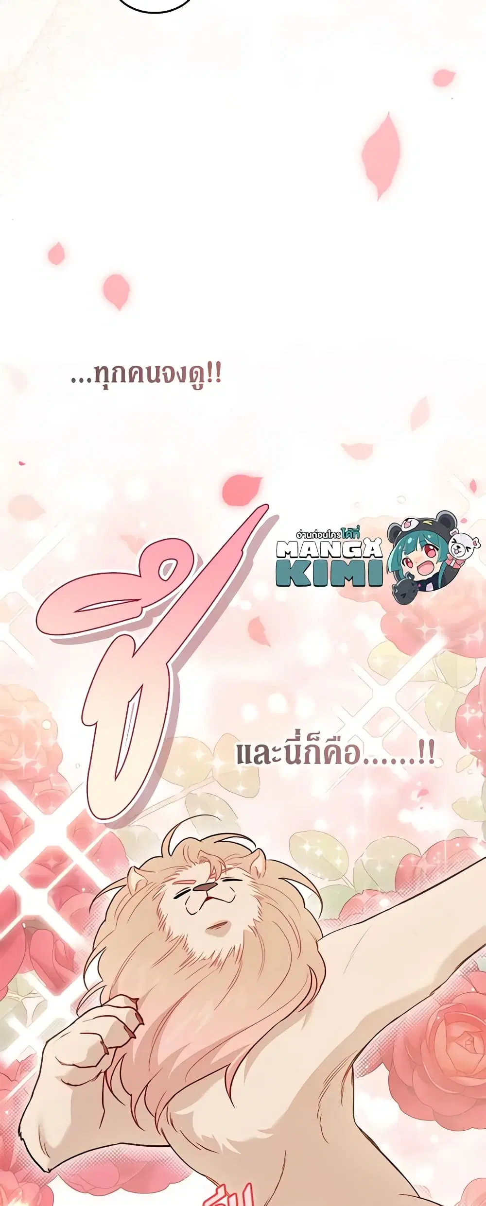 The Symbiotic Relationship Between a Panther and a Rabbit ตอนที่ 107 หน้า 24