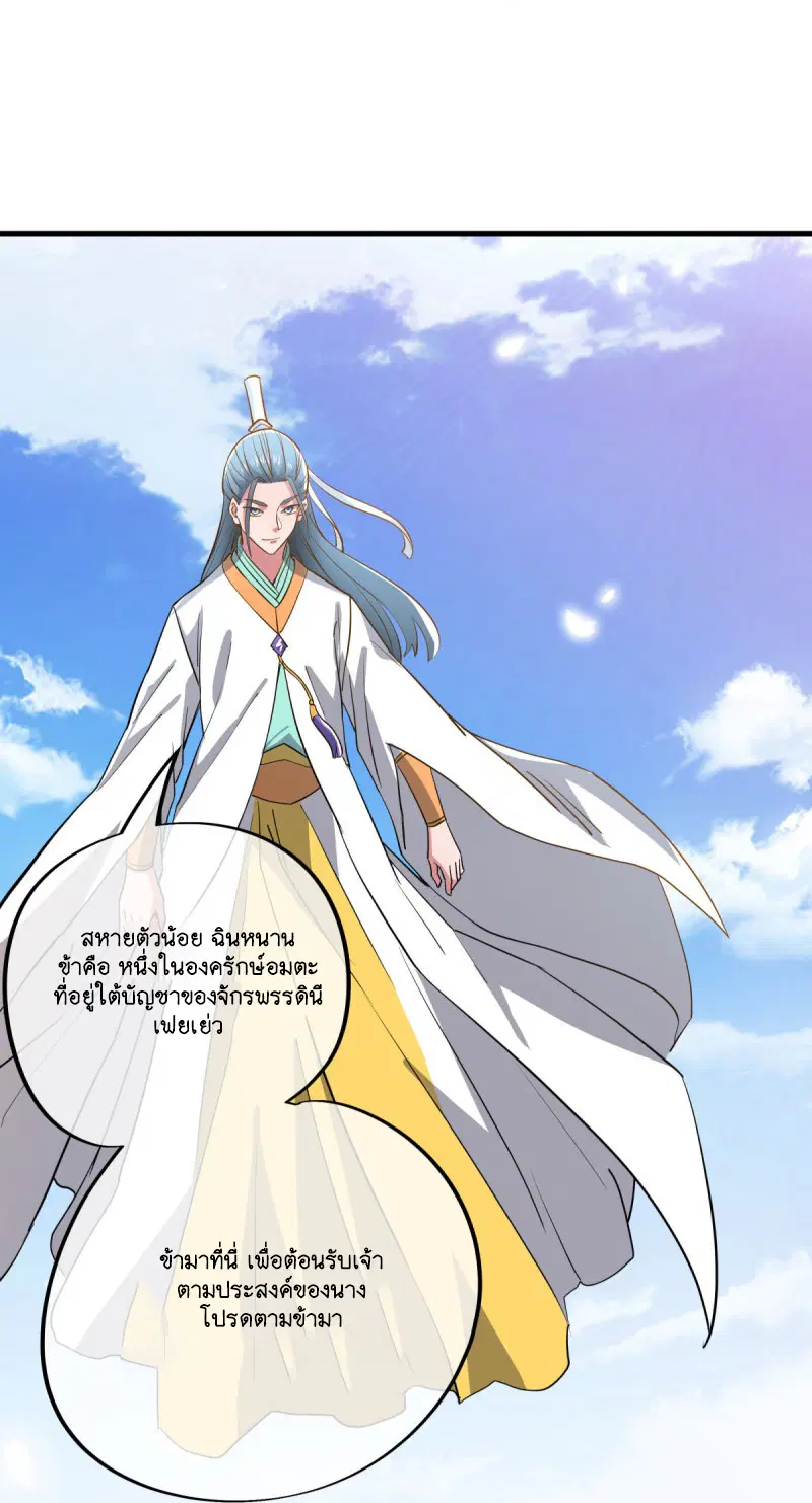 Peerless Battle Spirit ตอนที่ 591 หน้า 37