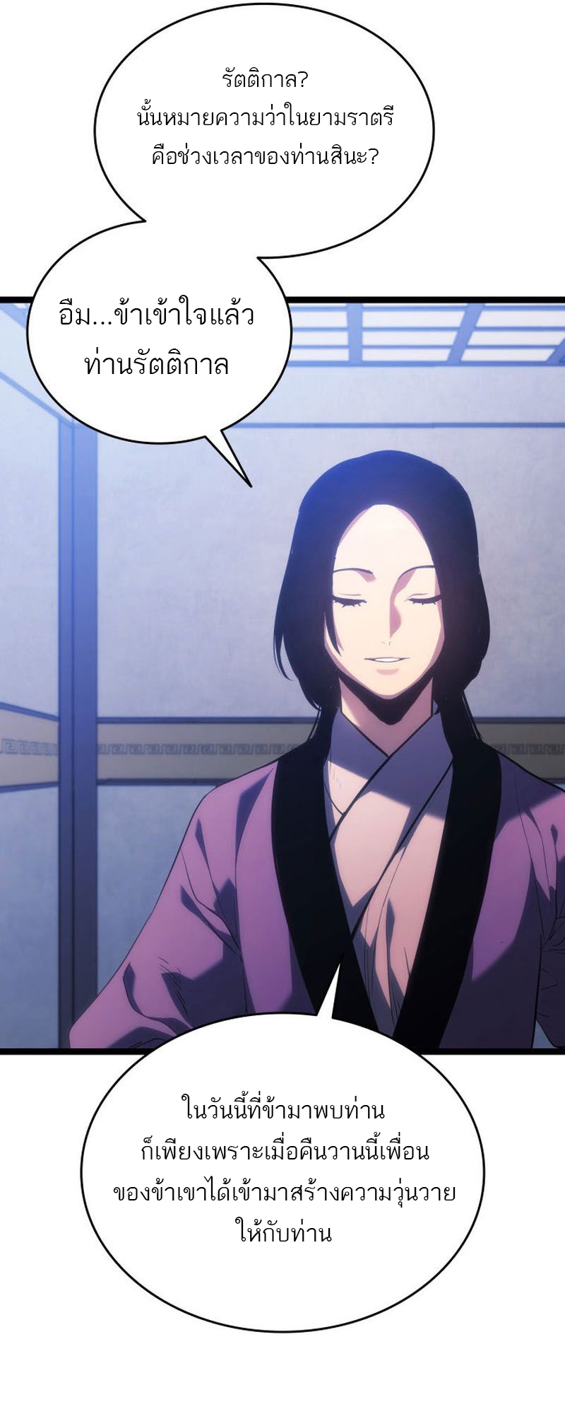 Reaper of the Drifting Moon ตอนที่ 73 หน้า 22