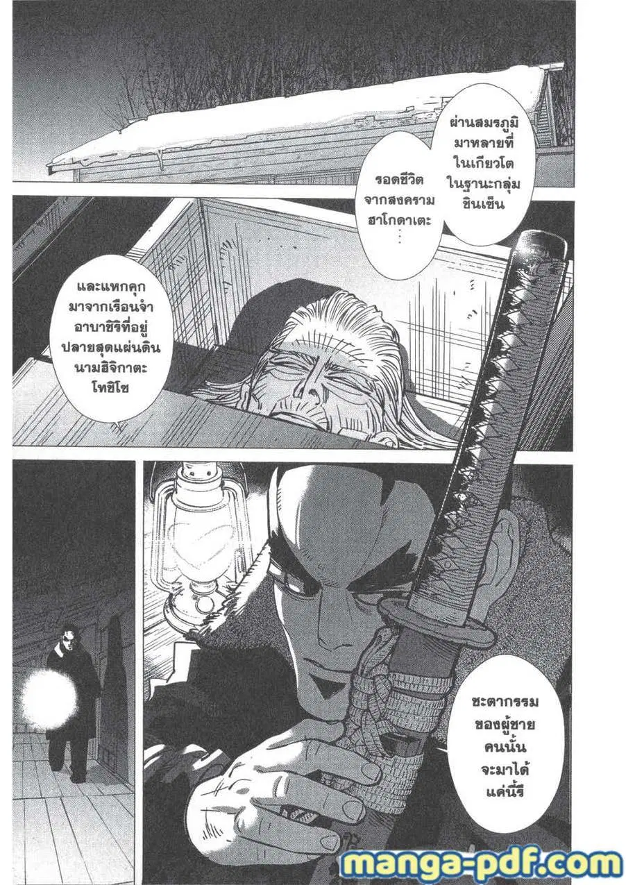 Golden Kamuy ตอนที่ 173 หน้า 7