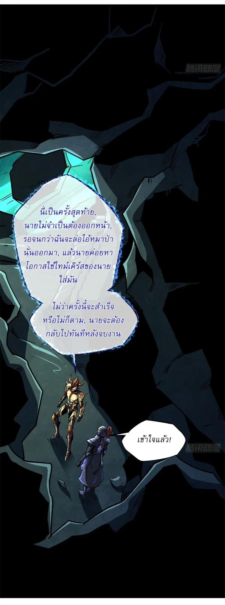 Super Gene ตอนที่ 123 หน้า 36