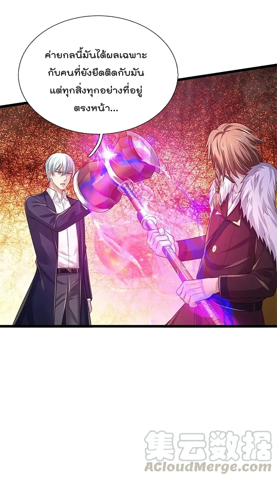 I’m the Great Immortal ตอนที่ 329 หน้า 2