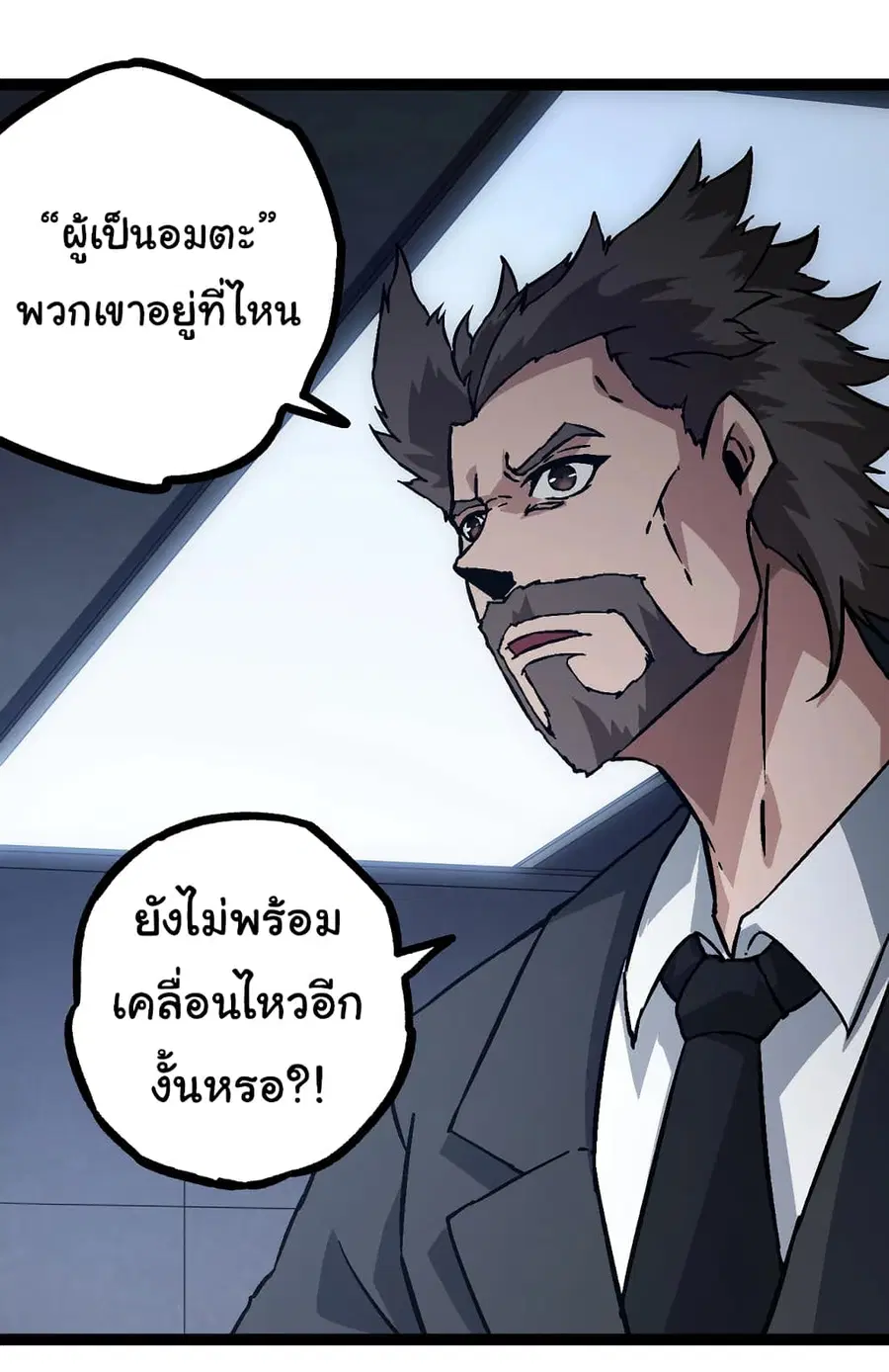 Evolution from the Big Tree ตอนที่ 73 หน้า 23