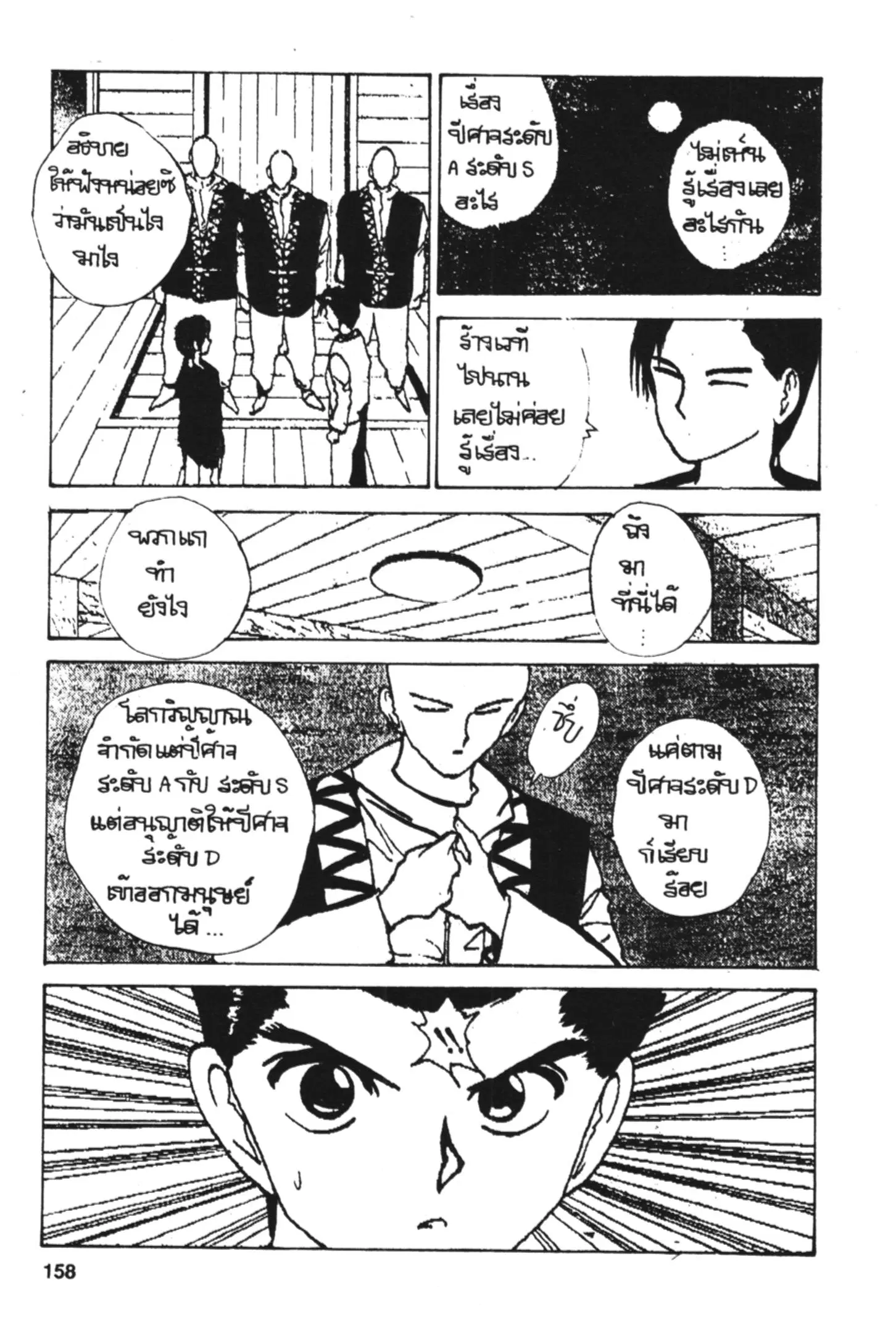 Yu Yu Hakusho ตอนที่ 141 หน้า 5