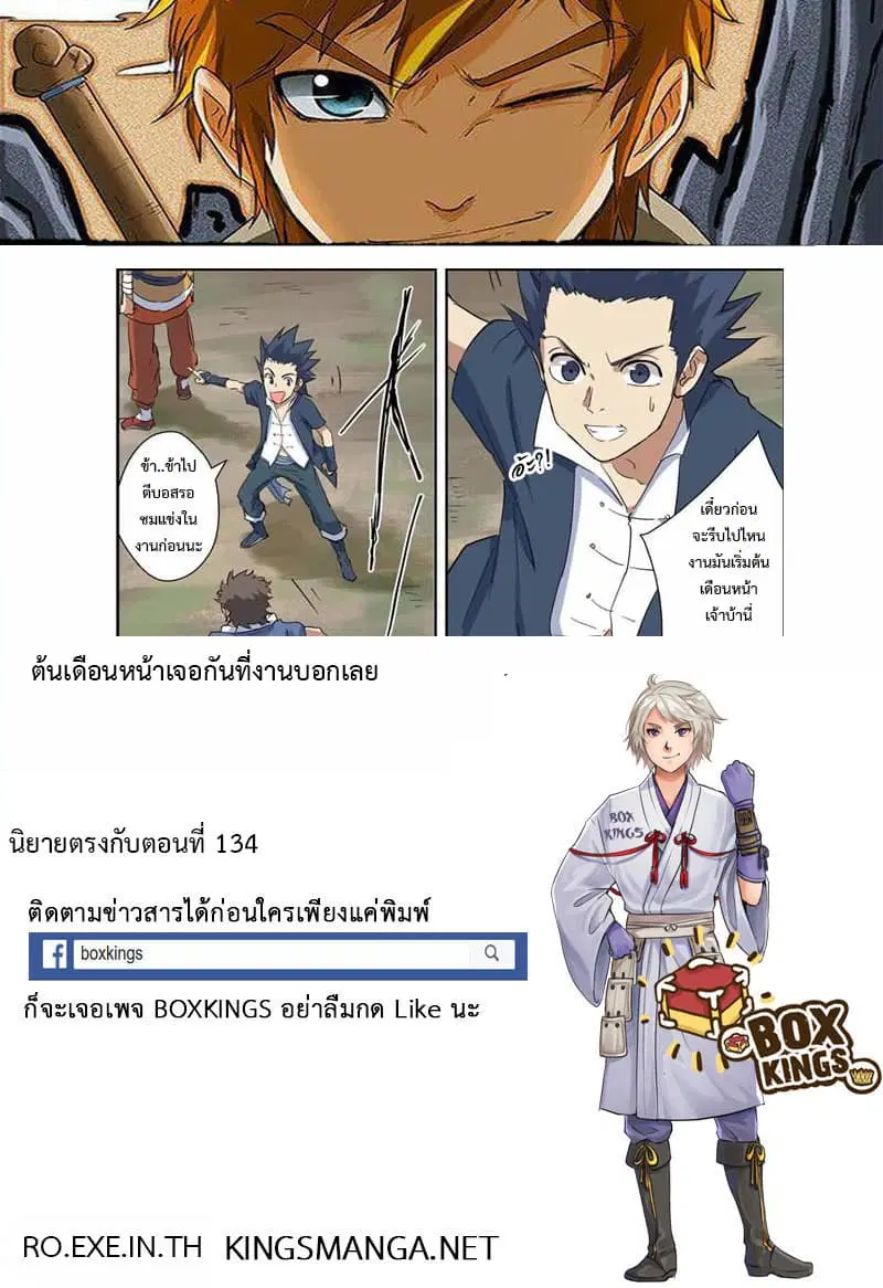 Tales of Demons and Gods ตอนที่ 145 หน้า 20