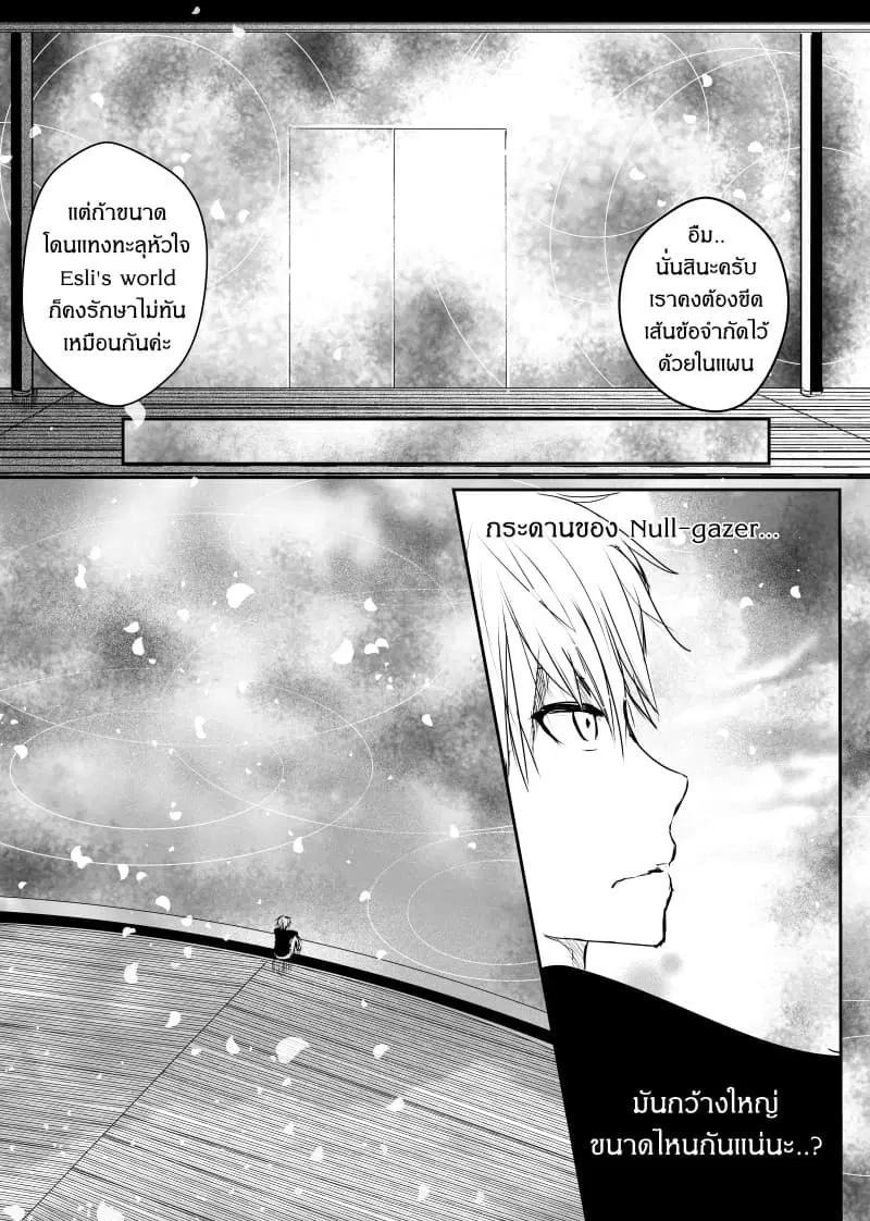 Path A waY ตอนที่ 53 หน้า 12