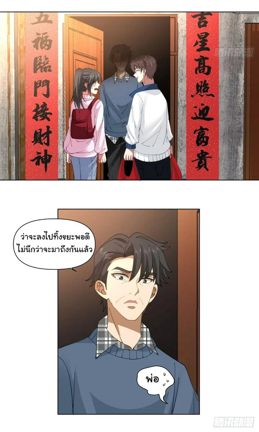 I Really Don’t Want to be Reborn ตอนที่ 112 หน้า 7